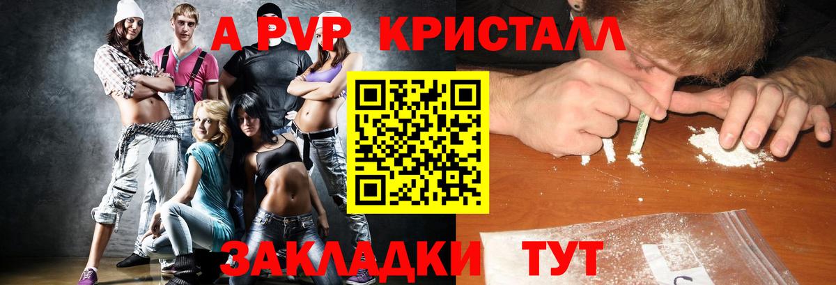 Элиста  Alpha-PVP крисы CK  A PVP  APVP мука  Вход с VPN 