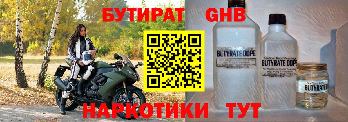 Бутират BDO Элиста