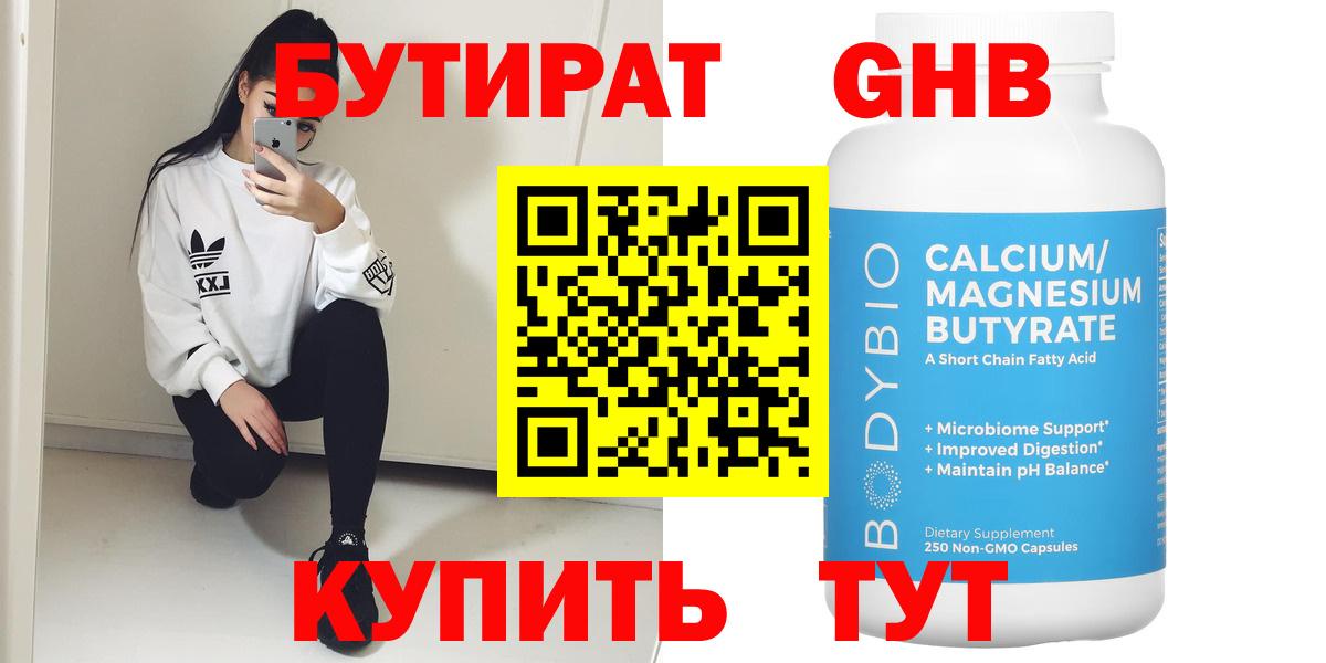 Элиста  БУТИРАТ вода  Вход с VPN 