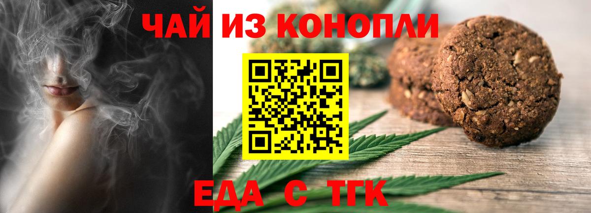 Печенье с ТГК марихуана  Вход с VPN  Элиста 