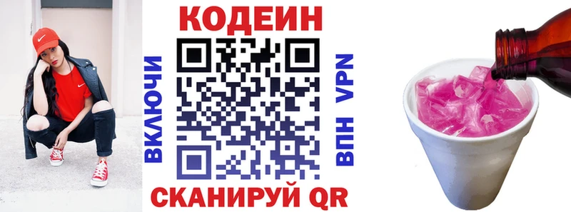 цена   Элиста  Codein напиток Lean (лин) 