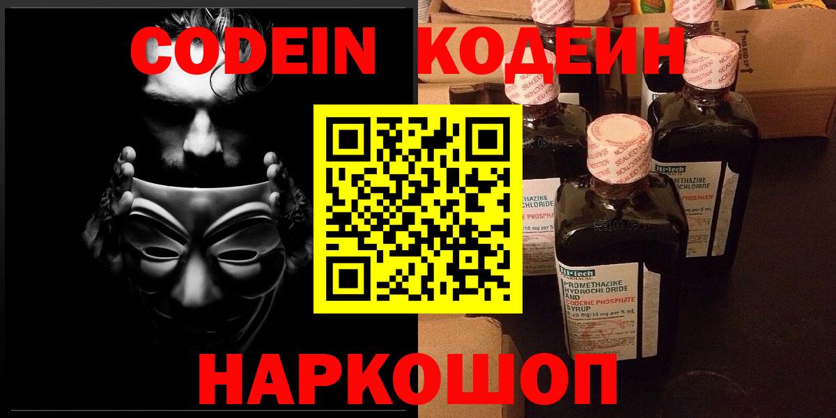Codein Purple Drank  Вход с VPN  Codein напиток Lean (лин)  Элиста 