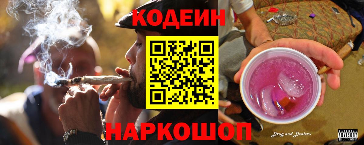 Кодеиновый сироп Lean напиток Lean (лин) Элиста