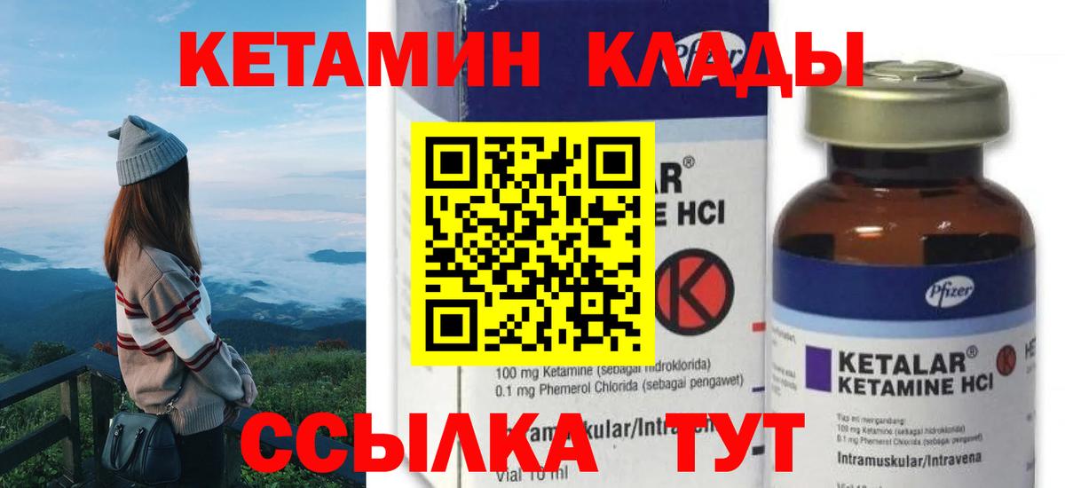 Кетамин VHQ Элиста