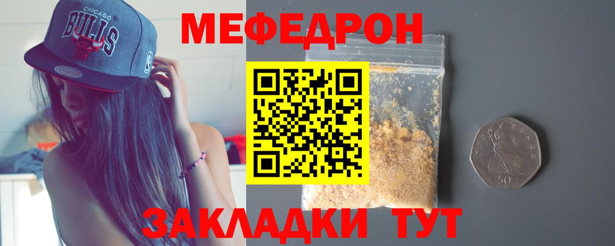 Меф мяу мяу мука Элиста