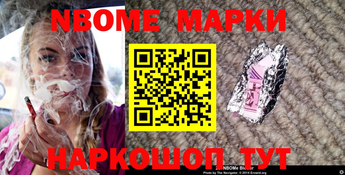 Марки NBOMe 1,8мг  Марки NBOMe  Элиста  Вход с VPN  Марки NBOMe 1,8мг 
